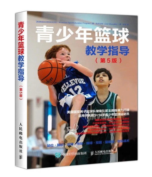 制定篮球交流计划以促进个人技能发展的方法_1